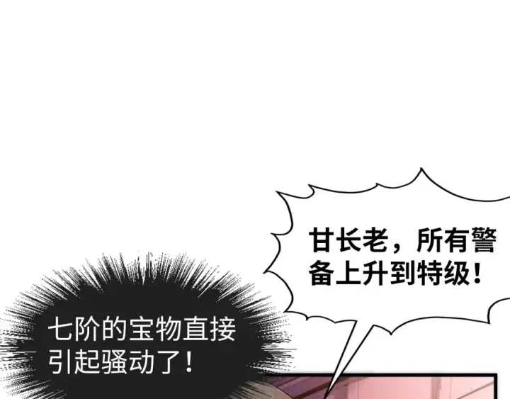 《这一世我要当至尊》第132话 三枚七阶玉简图66
