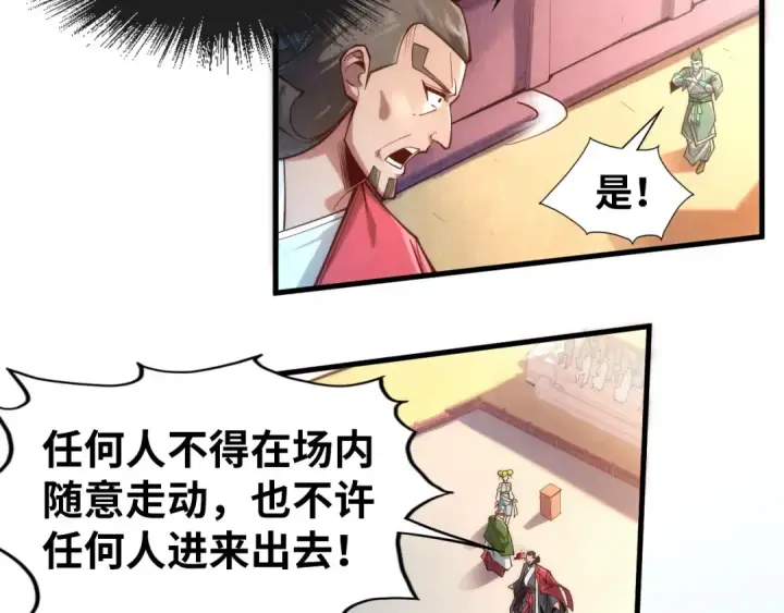 《这一世我要当至尊》第132话 三枚七阶玉简图67