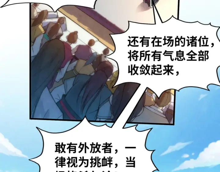 《这一世我要当至尊》第132话 三枚七阶玉简图68