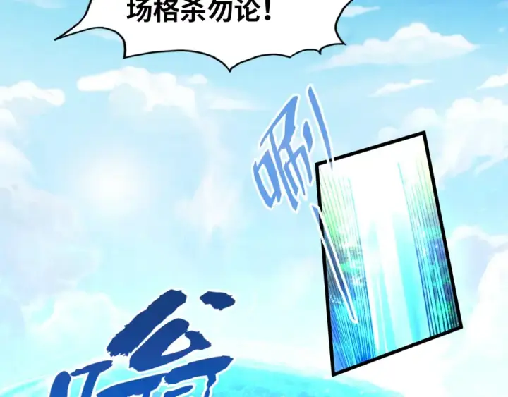 《这一世我要当至尊》第132话 三枚七阶玉简图69