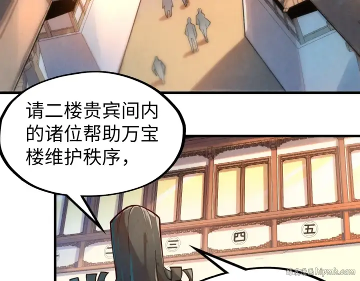 《这一世我要当至尊》第132话 三枚七阶玉简图72