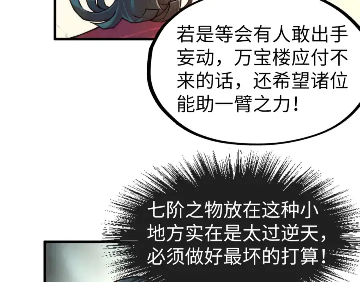 《这一世我要当至尊》第132话 三枚七阶玉简图73