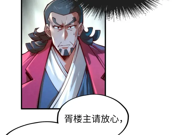 《这一世我要当至尊》第132话 三枚七阶玉简图74