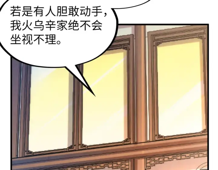《这一世我要当至尊》第132话 三枚七阶玉简图75