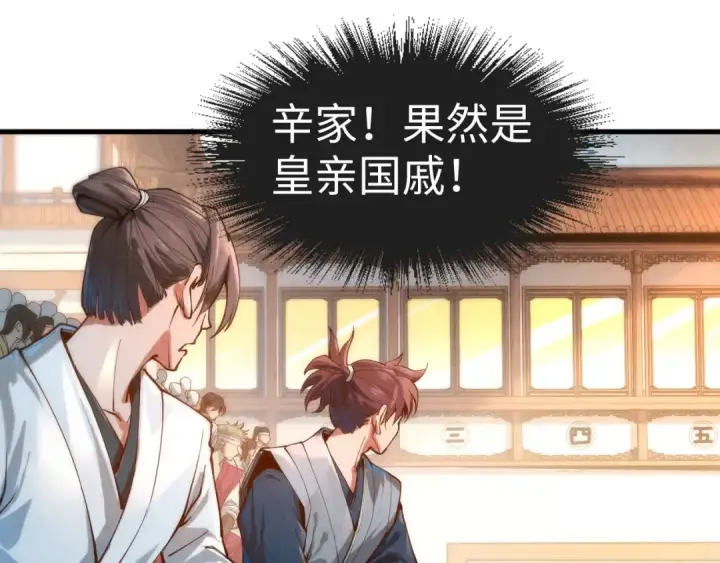 《这一世我要当至尊》第132话 三枚七阶玉简图77