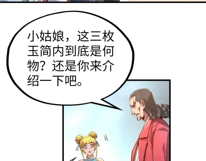 《这一世我要当至尊》第132话 三枚七阶玉简图78