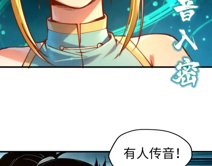 《这一世我要当至尊》第132话 三枚七阶玉简图81