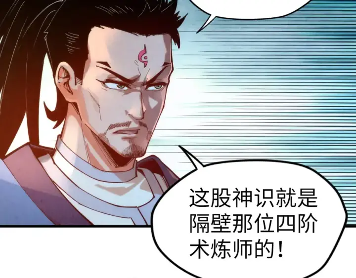 《这一世我要当至尊》第132话 三枚七阶玉简图82