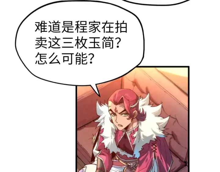 《这一世我要当至尊》第132话 三枚七阶玉简图83