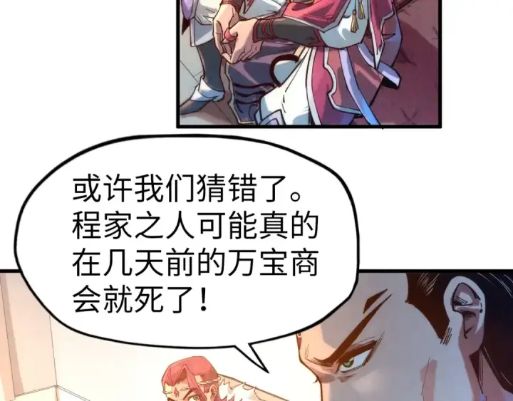 《这一世我要当至尊》第132话 三枚七阶玉简图84