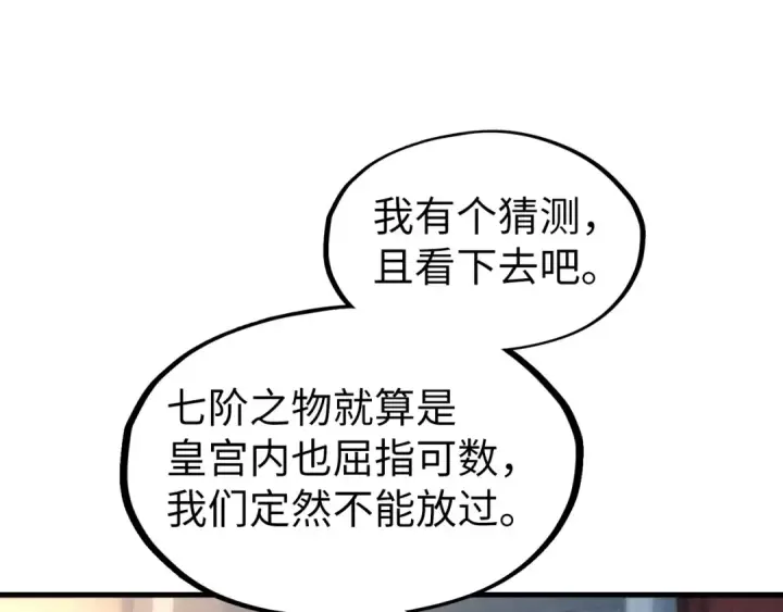 《这一世我要当至尊》第132话 三枚七阶玉简图86