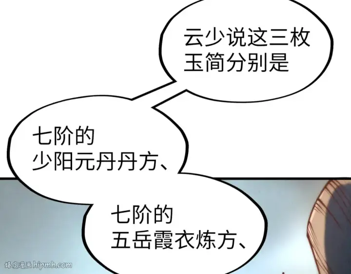 《这一世我要当至尊》第132话 三枚七阶玉简图88