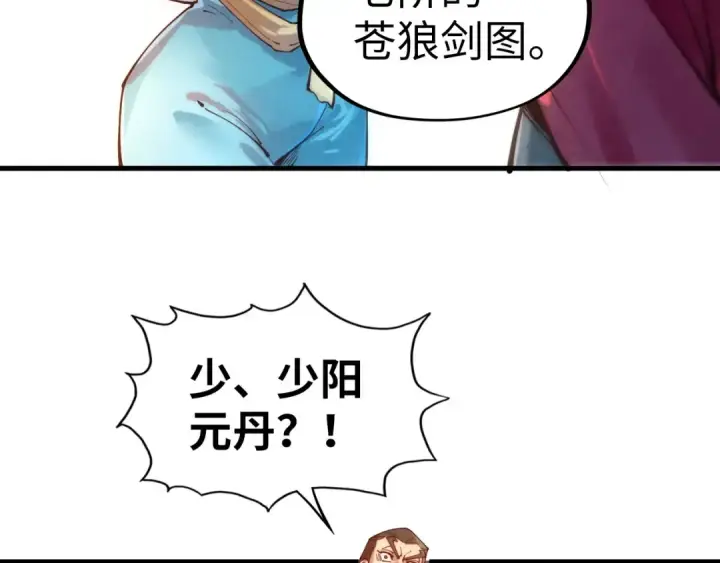 《这一世我要当至尊》第132话 三枚七阶玉简图90