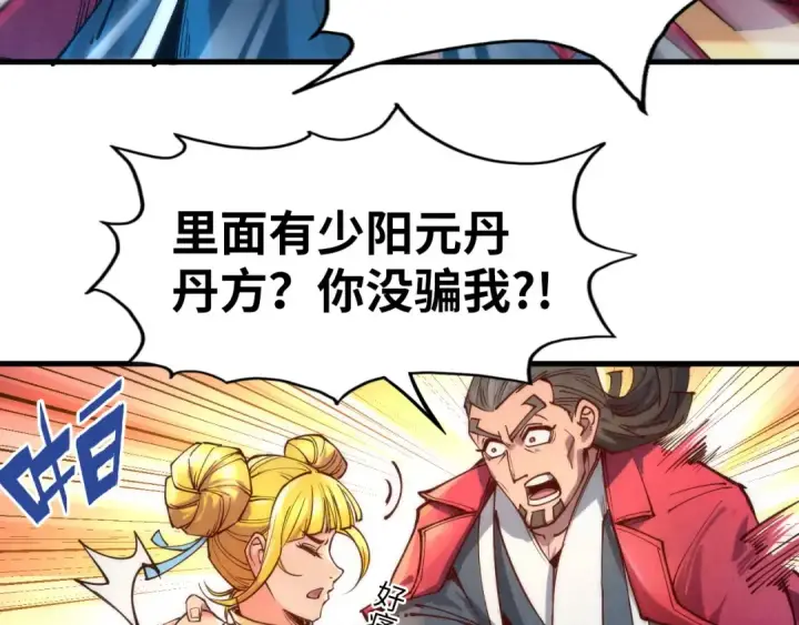 《这一世我要当至尊》第132话 三枚七阶玉简图92