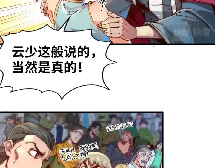 《这一世我要当至尊》第132话 三枚七阶玉简图93