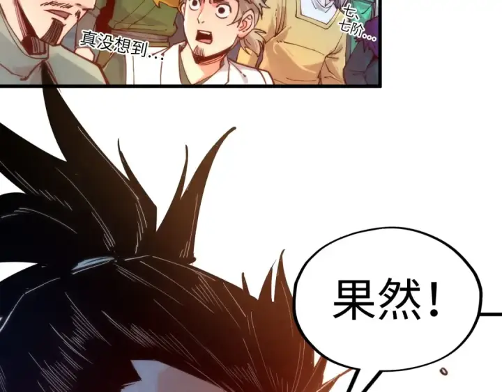 《这一世我要当至尊》第132话 三枚七阶玉简图94