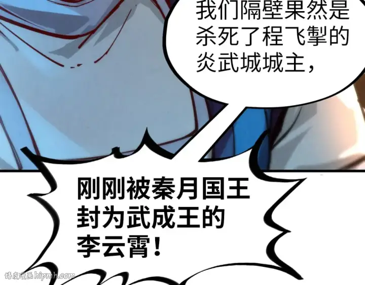 《这一世我要当至尊》第132话 三枚七阶玉简图96