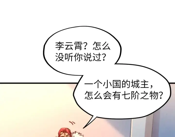 《这一世我要当至尊》第132话 三枚七阶玉简图98