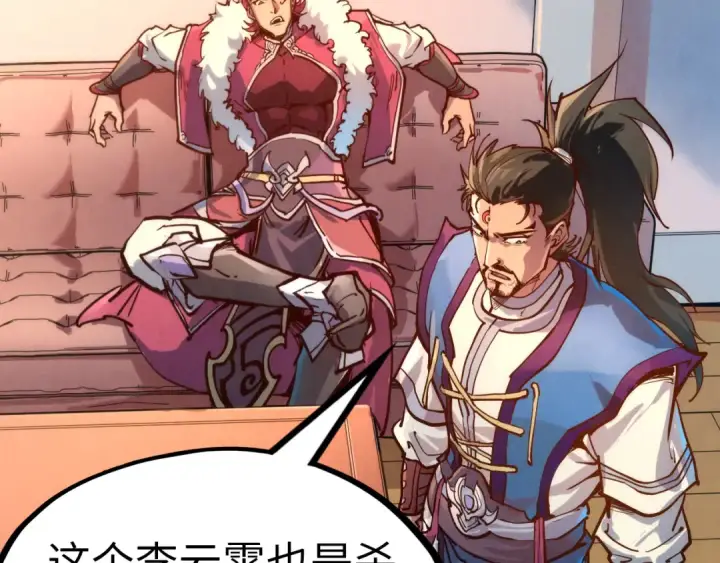 《这一世我要当至尊》第132话 三枚七阶玉简图99