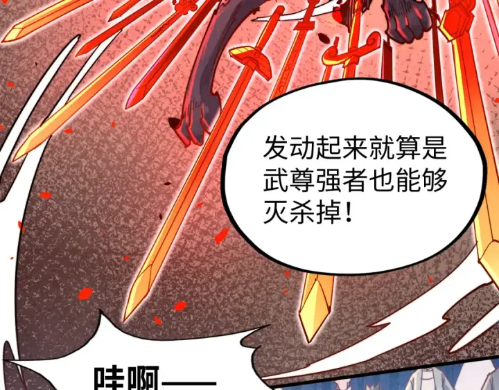 《这一世我要当至尊》第133话 一方阵器图10