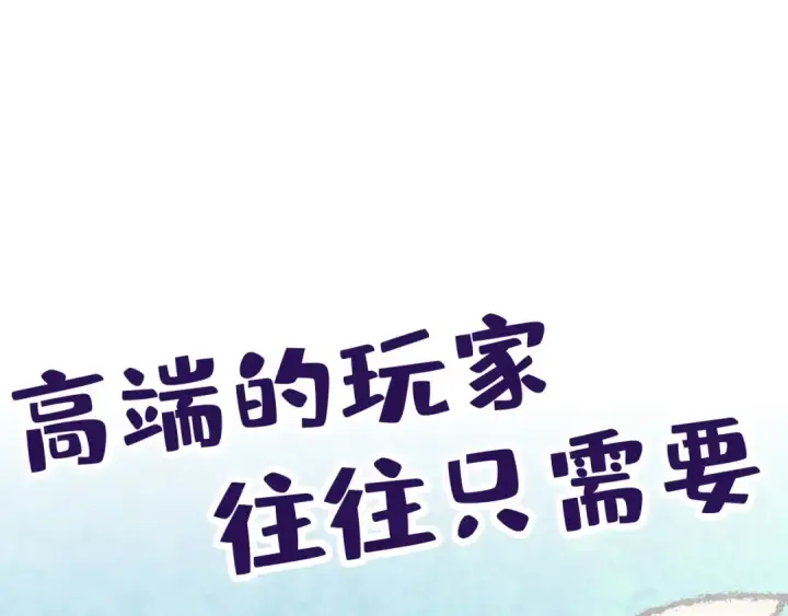 《这一世我要当至尊》第133话 一方阵器图101