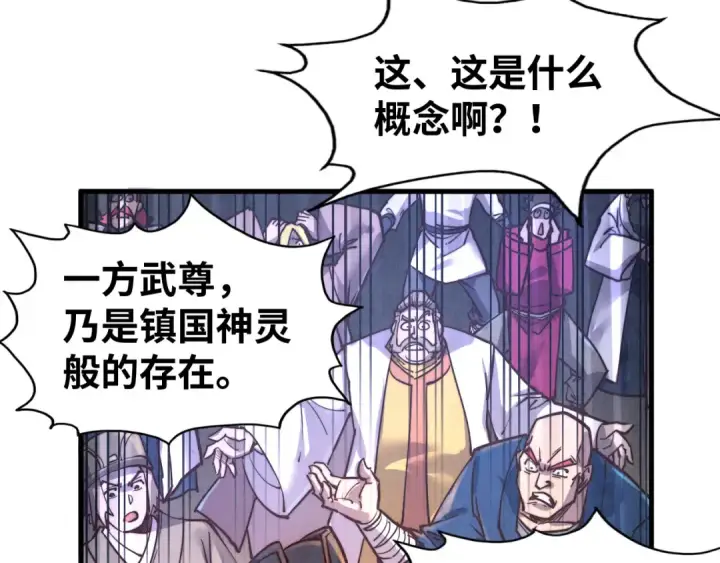 《这一世我要当至尊》第133话 一方阵器图12