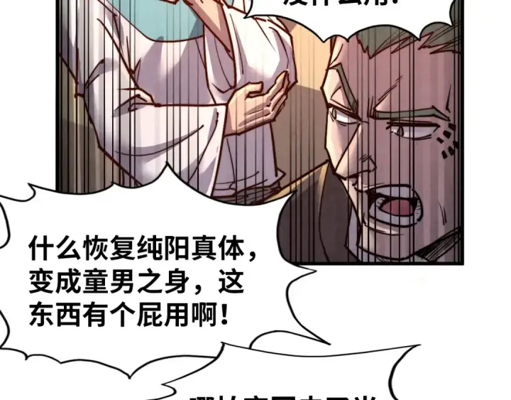 《这一世我要当至尊》第133话 一方阵器图14