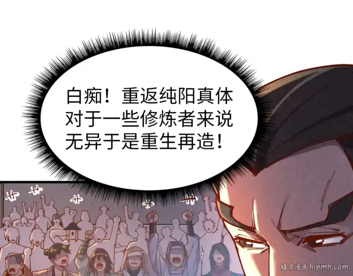 《这一世我要当至尊》第133话 一方阵器图16