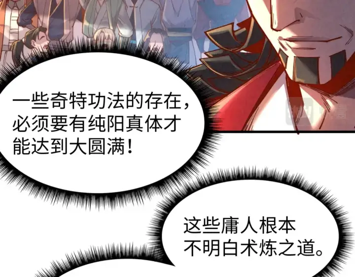 《这一世我要当至尊》第133话 一方阵器图17