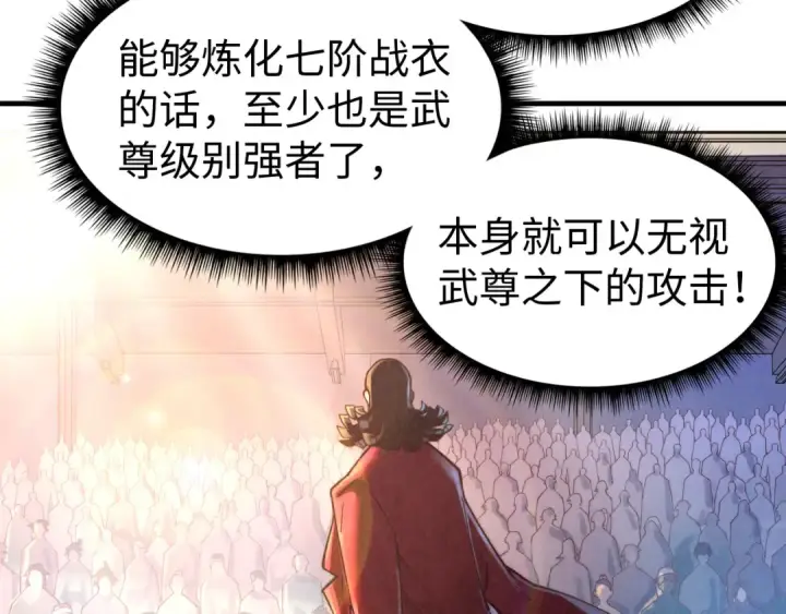 《这一世我要当至尊》第133话 一方阵器图18