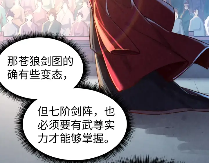 《这一世我要当至尊》第133话 一方阵器图19
