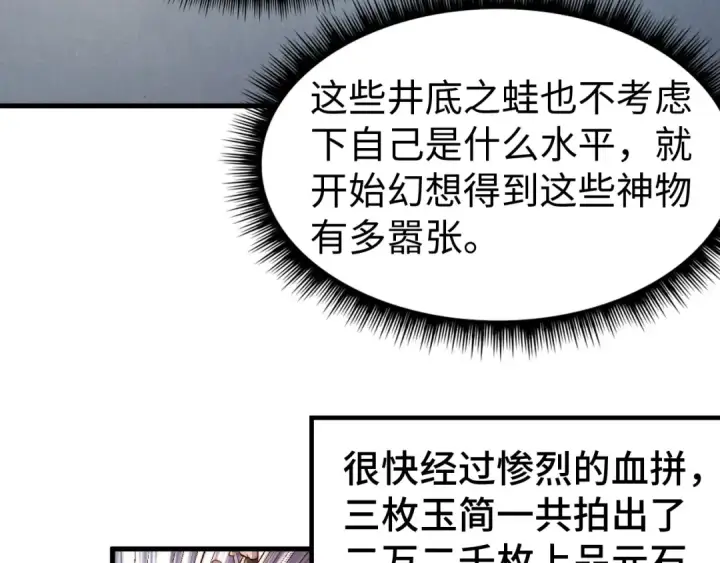 《这一世我要当至尊》第133话 一方阵器图20