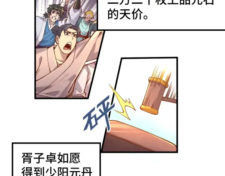《这一世我要当至尊》第133话 一方阵器图21