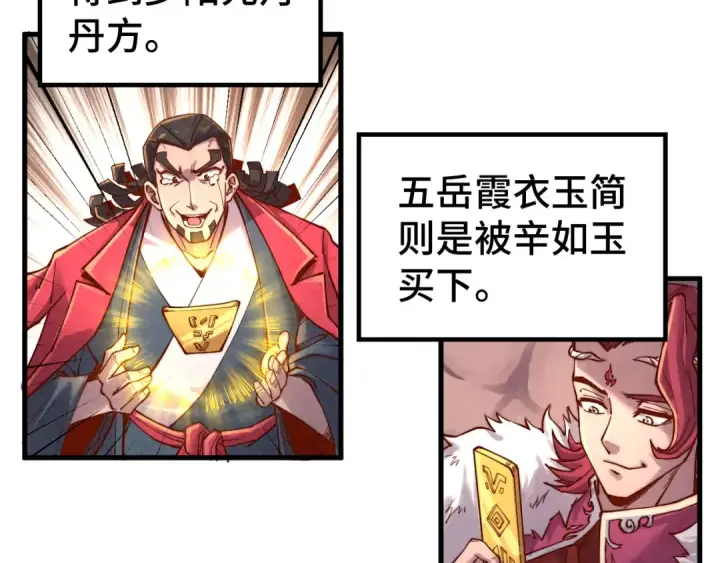 《这一世我要当至尊》第133话 一方阵器图22