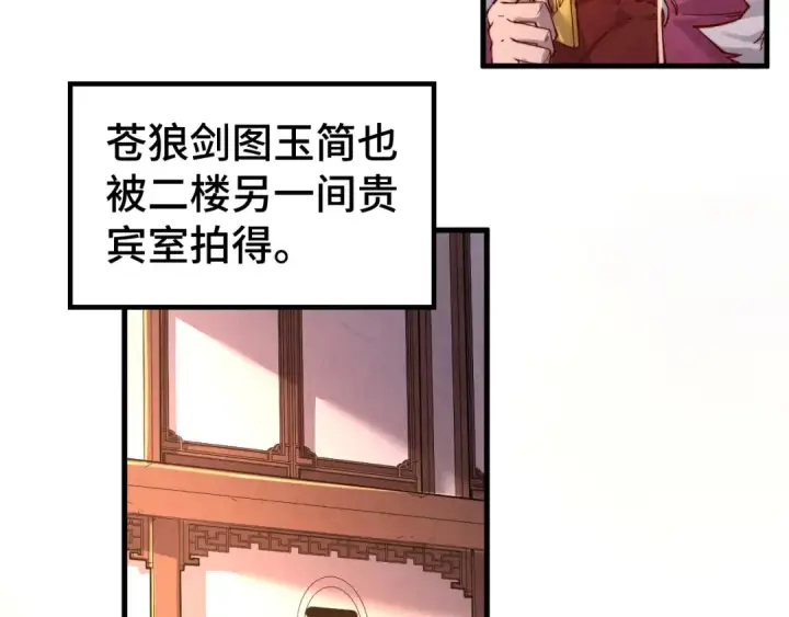《这一世我要当至尊》第133话 一方阵器图23