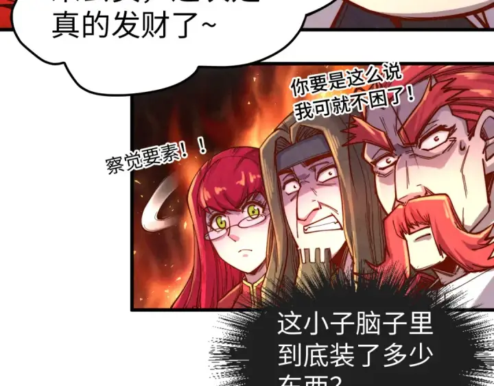 《这一世我要当至尊》第133话 一方阵器图27