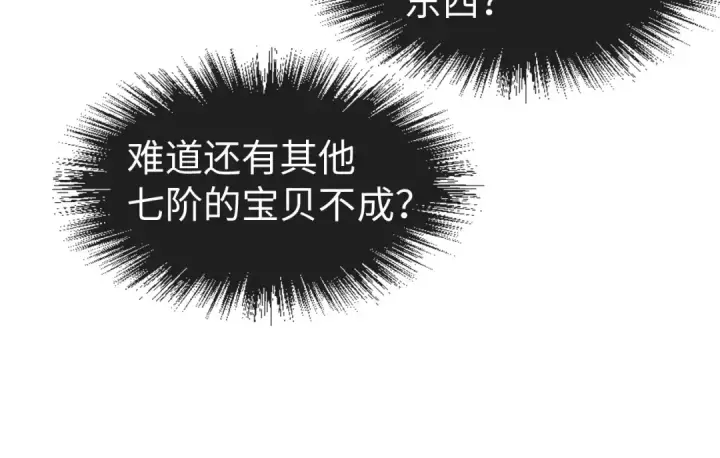 《这一世我要当至尊》第133话 一方阵器图28