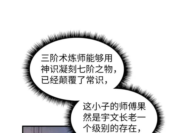《这一世我要当至尊》第133话 一方阵器图29