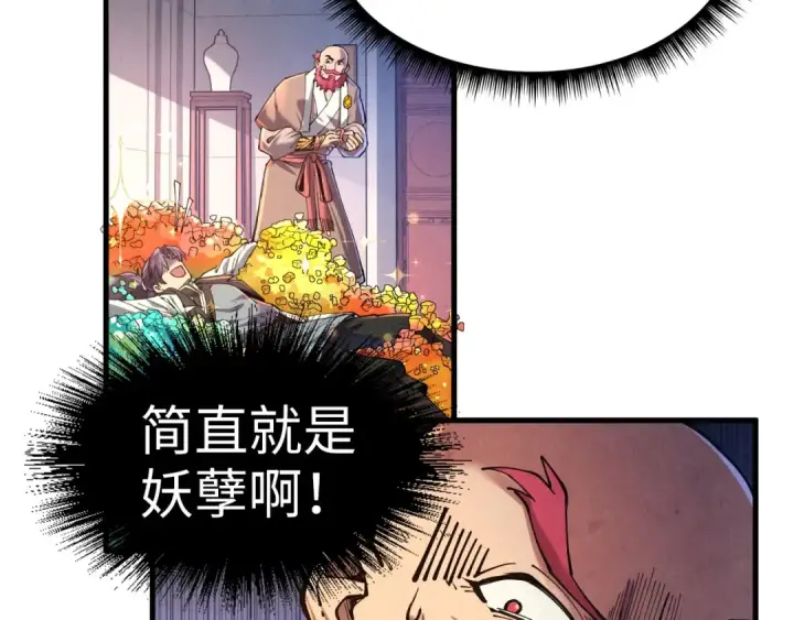 《这一世我要当至尊》第133话 一方阵器图30