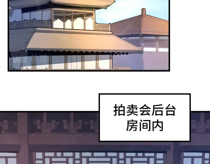 《这一世我要当至尊》第133话 一方阵器图33