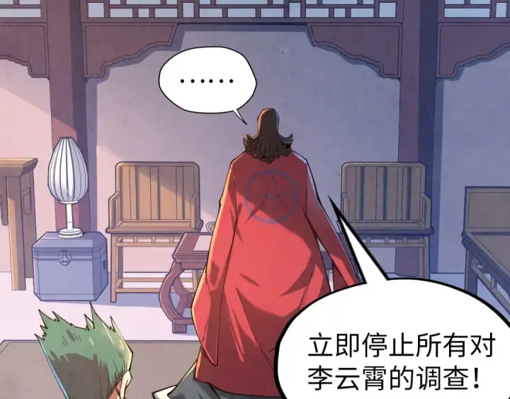 《这一世我要当至尊》第133话 一方阵器图34