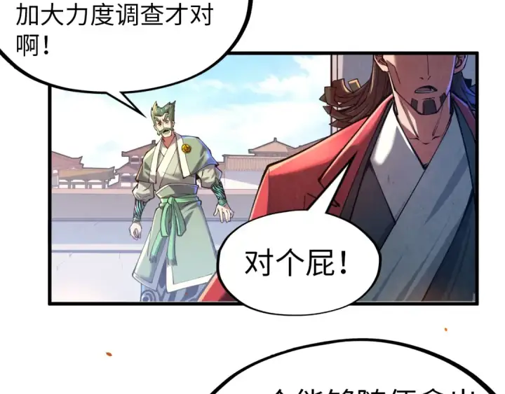 《这一世我要当至尊》第133话 一方阵器图36