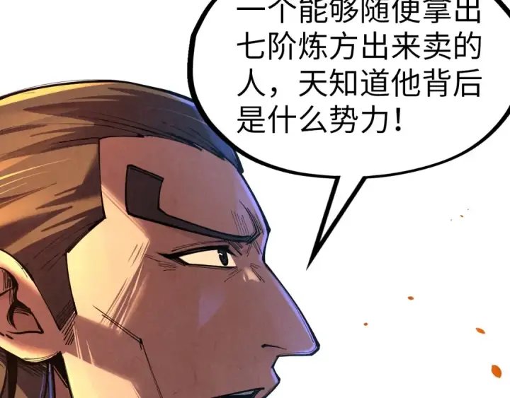 《这一世我要当至尊》第133话 一方阵器图37
