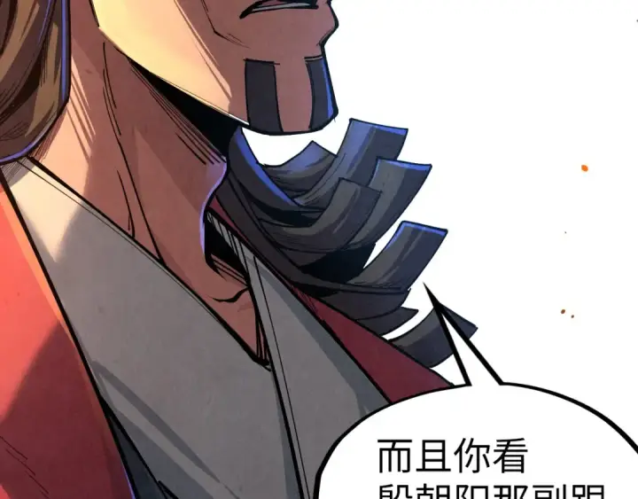《这一世我要当至尊》第133话 一方阵器图38