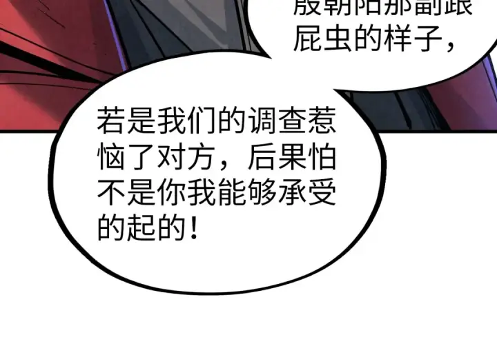 《这一世我要当至尊》第133话 一方阵器图39