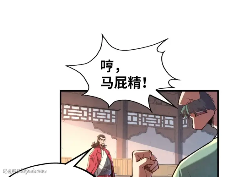 《这一世我要当至尊》第133话 一方阵器图40