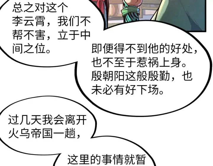 《这一世我要当至尊》第133话 一方阵器图41