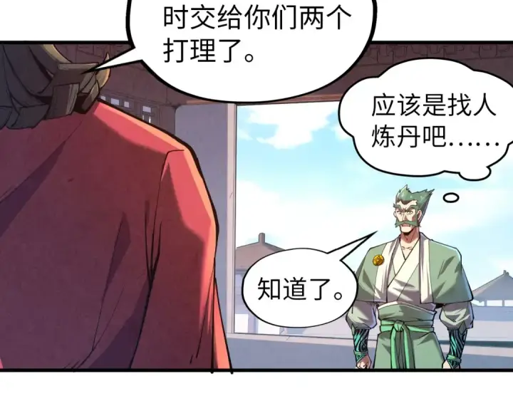 《这一世我要当至尊》第133话 一方阵器图42