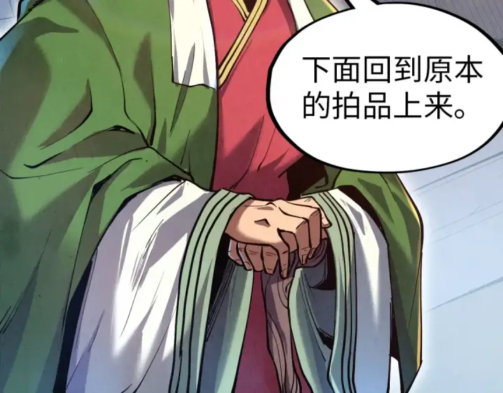 《这一世我要当至尊》第133话 一方阵器图45