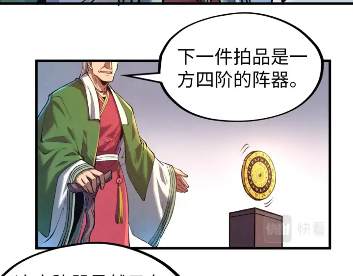 《这一世我要当至尊》第133话 一方阵器图46